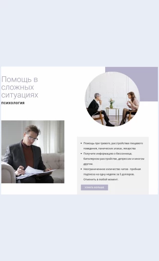 Pomoshchvslozhnykhsituatsiyakh Помощь в сложных ситуациях Целевая страница Скин лендинга с редактором.