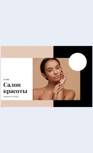 Professionalnyyukhodzakozhey Профессиональный уход за кожей Целевая страница Скин лендинга с редактором.