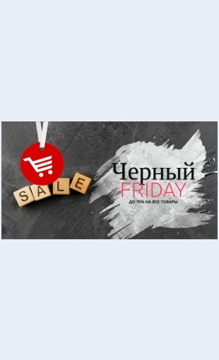 Rasprodazhado Распродажа до 70% Целевая страница Скин лендинга с редактором.