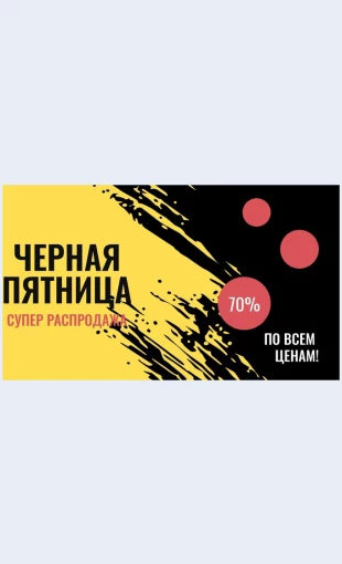 Rasprodazhapovsemtsenam Распродажа по всем ценам Целевая страница Скин лендинга с редактором.