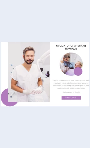 Roskoshnayastomatologicheskayapomoshch Роскошная стоматологическая помощь Целевая страница Скин лендинга с редактором.