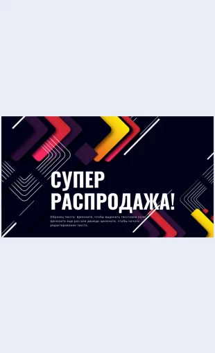 Supernovogodnyayarasprodazha Супер новогодняя распродажа Целевая страница Скин лендинга с редактором.