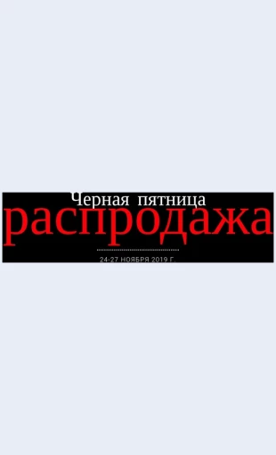 Superrasprodazha Супер распродажа Целевая страница Скин лендинга с редактором.