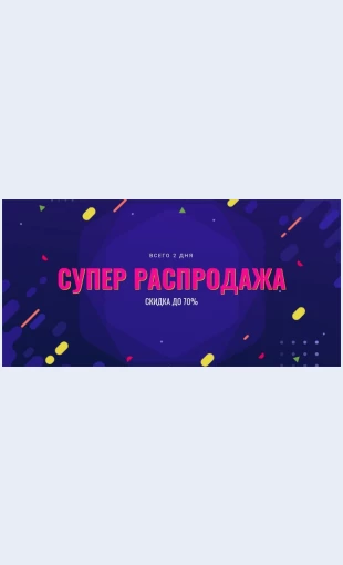 Tolkodnyarasprodazhi Только 3 дня распродажи Целевая страница Скин лендинга с редактором.