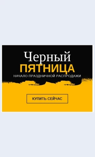 Tsenynatovarydlyadomavchernuyupyatnitsu Цены на товары для дома в Черную пятницу Целевая страница Скин лендинга с редактором.