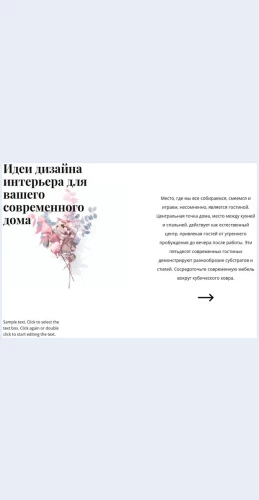 Tsvetochnyeformyvinterere Цветочные формы в интерьере Целевая страница Скин лендинга с редактором.