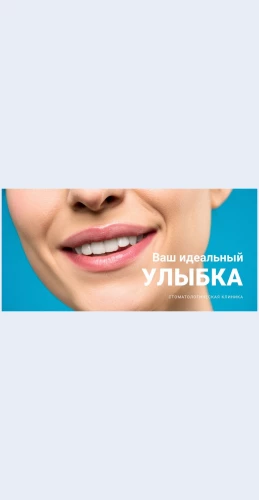 Tvoyakrasivayaulybka Твоя красивая улыбка Целевая страница Скин лендинга с редактором.