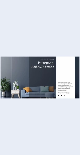 Ukrashaemstenykartinami Украшаем стены картинами Целевая страница Скин лендинга с редактором.