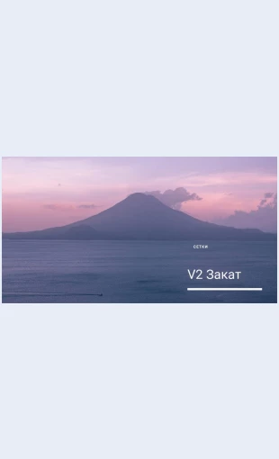 Zakatv Закат V2 Целевая страница Скин лендинга с редактором.