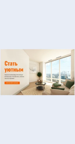 Zhilyepomeshcheniya Жилые помещения Целевая страница Скин лендинга с редактором.