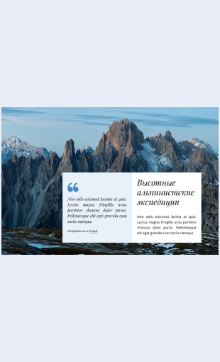 Alpinistskieekspeditsii Альпинистские экспедиции Целевая страница Скин лендинга с редактором.