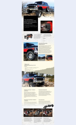 Avtomobilbroncorc Автомобиль Bronco Rc Целевая страница Скин лендинга с редактором.