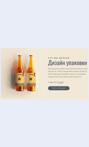 Dizaynupakovki Дизайн упаковки Целевая страница Скин лендинга с редактором.