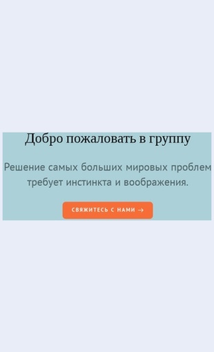 Dobropozhalovatvgruppu Добро пожаловать в группу Целевая страница Скин лендинга с редактором.