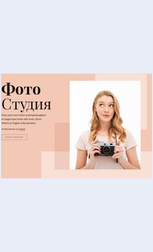 Fotostudiya Фотостудия Целевая страница Скин лендинга с редактором.