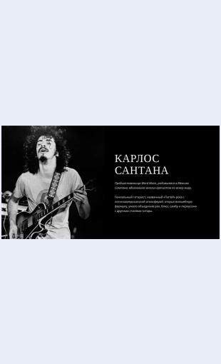 Kratkayaistoriyalegendarnogogitarista Краткая история легендарного гитариста Целевая страница Скин лендинга с редактором.