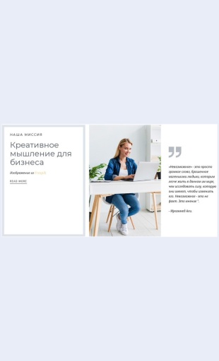 Kreativnoemyshlenie Креативное мышление Целевая страница Скин лендинга с редактором.