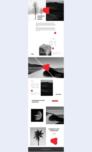 Minimalnoepeyzazhnoefoto Минимальное пейзажное фото Целевая страница Скин лендинга с редактором.