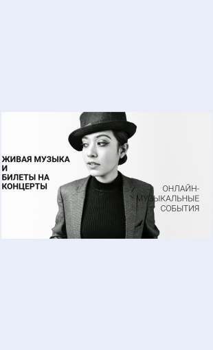 Muzykalnyeonlaynmeropriyatiya Музыкальные онлайн-мероприятия Целевая страница Скин лендинга с редактором.