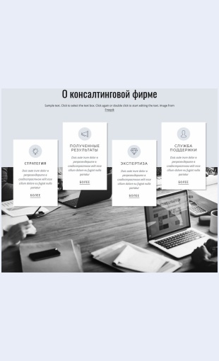 Okonsaltingovoyfirme О консалтинговой фирме Целевая страница