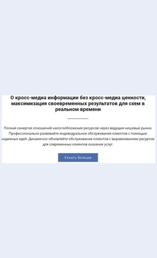 Okrossmediynoyinformatsii О кросс-медийной информации Целевая страница Скин лендинга с редактором.