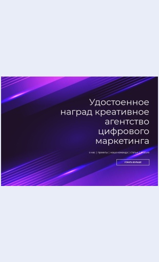 Otmechennoenagradamitsifrovoeagentstvo Отмеченное наградами цифровое агентство Целевая страница
