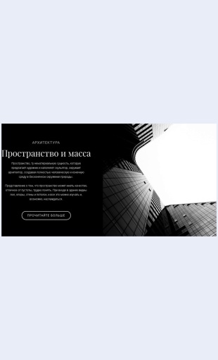 Prostranstvoimassa Пространство и масса Целевая страница Скин лендинга с редактором.