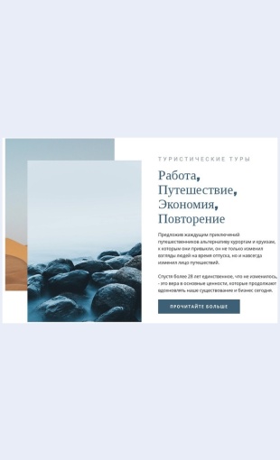 Rabotatiputeshestvovat Работать и путешествовать Целевая страница Скин лендинга с редактором.