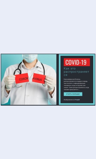 Simptomycovid Симптомы COVID-19 Целевая страница Скин лендинга с редактором.