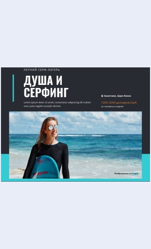 Soulsurfcamp Soul & Surf Camp Целевая страница Скин лендинга с редактором.