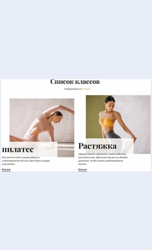 Sportivnyeklassy Спортивные классы Целевая страница Скин лендинга с редактором.