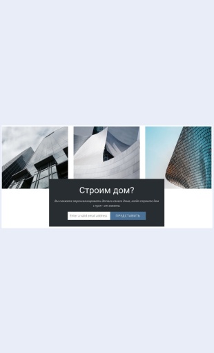 Stroitelstvodoma Строительство дома Целевая страница Скин лендинга с редактором.