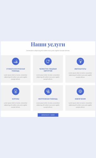 Uslugistomatologicheskoykliniki Услуги стоматологической клиники Целевая страница Скин лендинга с редактором.