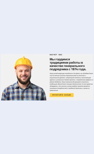 Uslugistroitelnoyindustrii Услуги строительной индустрии Целевая страница Скин лендинга с редактором.