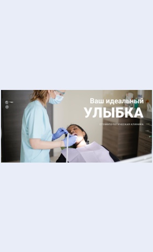 Vashlichnyystomatolog Ваш личный стоматолог Целевая страница Скин лендинга с редактором.