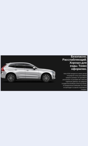 Volvonovyemodeli Volvo новые модели Целевая страница Скин лендинга с редактором.