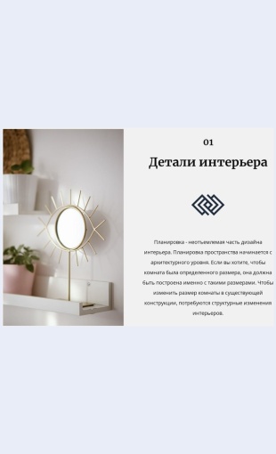 Zerkalavinterere Зеркала в интерьере Целевая страница Скин лендинга с редактором.