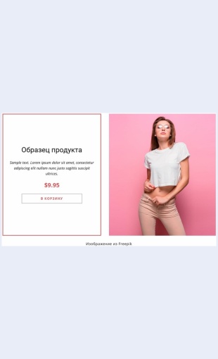 Belayaverkhnyayainformatsiyaoprodukte Белая верхняя информация о продукте Целевая страница Скин лендинга с редактором.